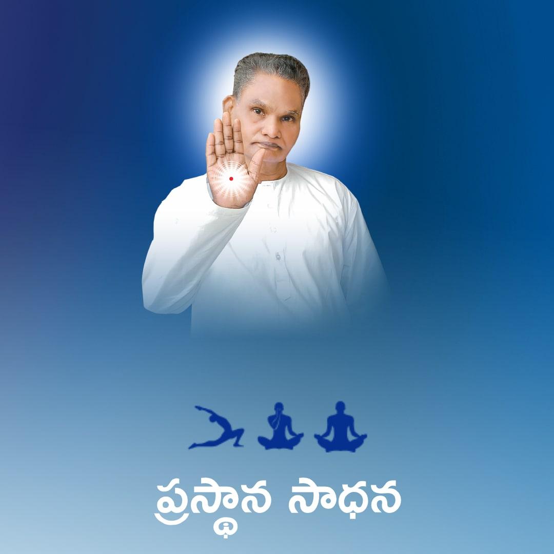 Prasthana Sadhana